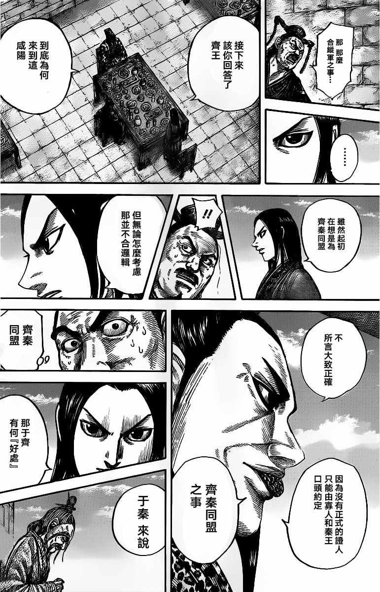 《王者天下》漫画最新章节第488话免费下拉式在线观看章节第【16】张图片