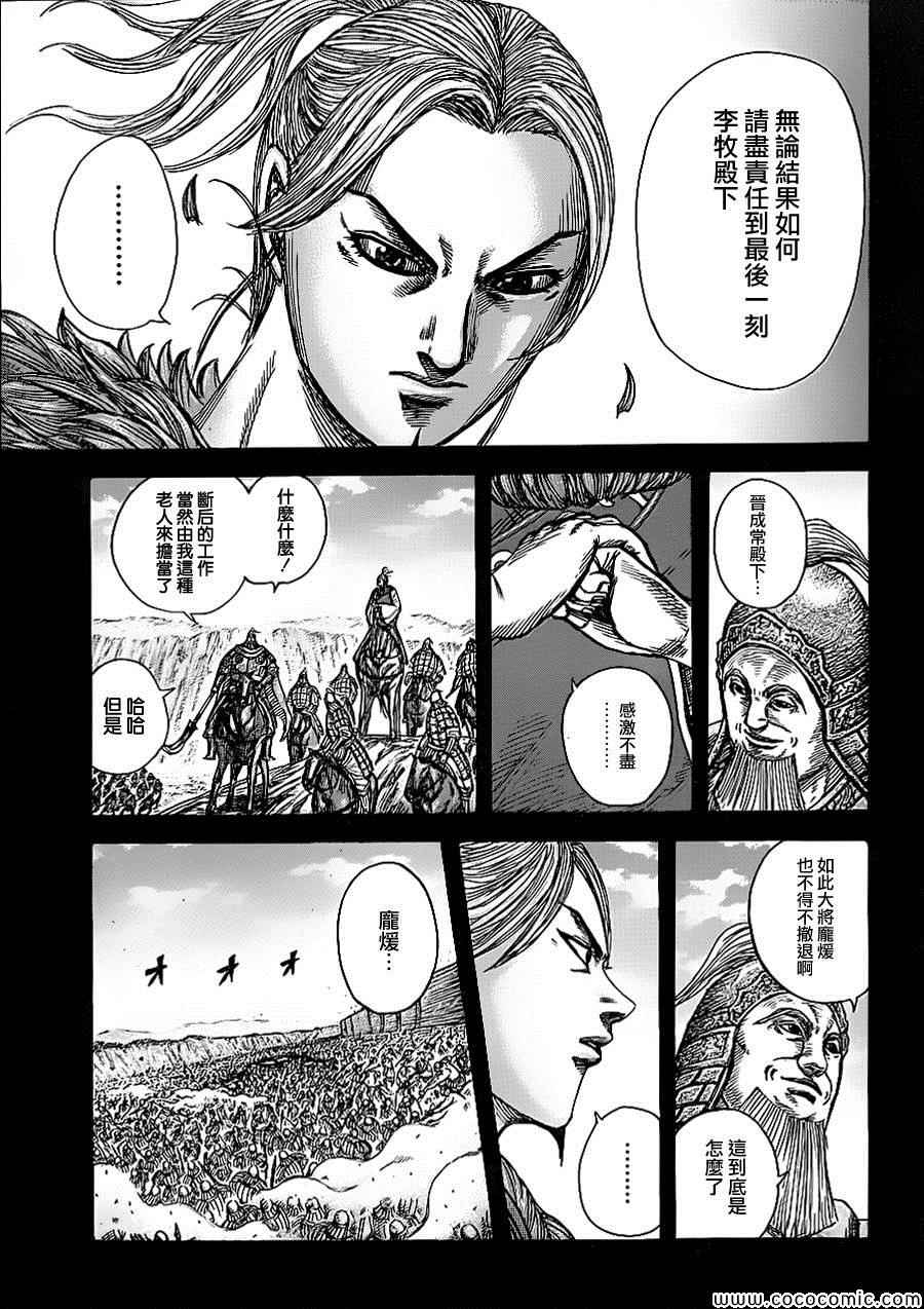 《王者天下》漫画最新章节第351话免费下拉式在线观看章节第【6】张图片