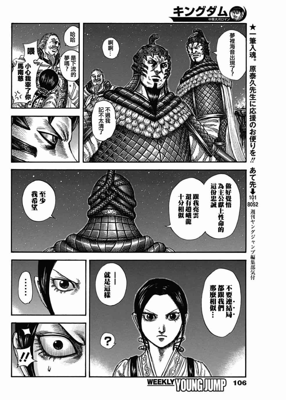 《王者天下》漫画最新章节第583话免费下拉式在线观看章节第【4】张图片