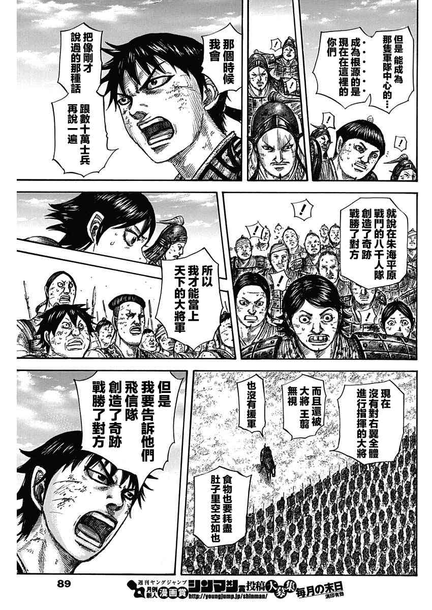 《王者天下》漫画最新章节第579话免费下拉式在线观看章节第【13】张图片