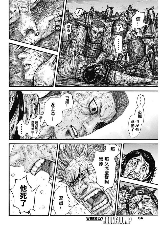 《王者天下》漫画最新章节第629话 信的梦想免费下拉式在线观看章节第【8】张图片