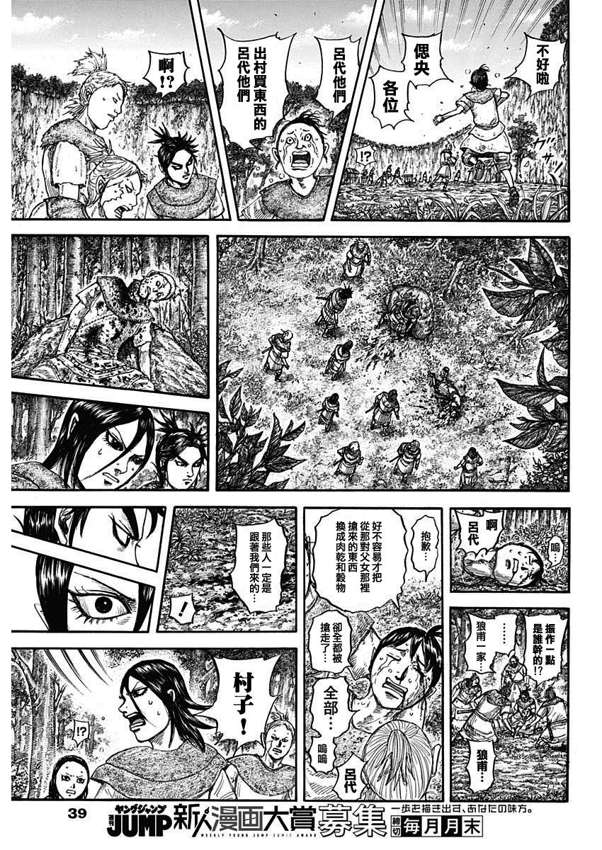 《王者天下》漫画最新章节第733话 被掠夺的人免费下拉式在线观看章节第【9】张图片