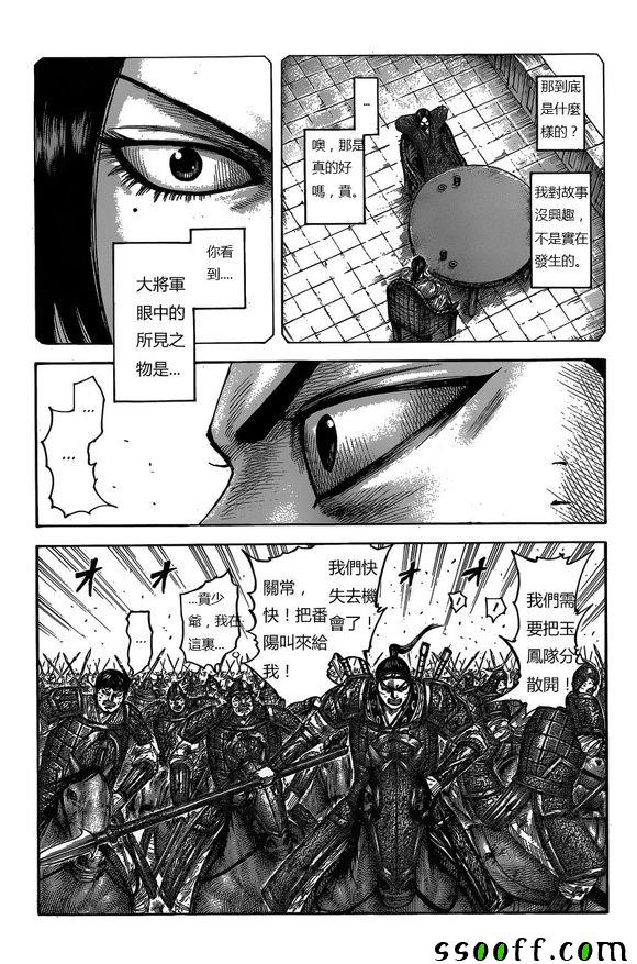 《王者天下》漫画最新章节第537话免费下拉式在线观看章节第【5】张图片