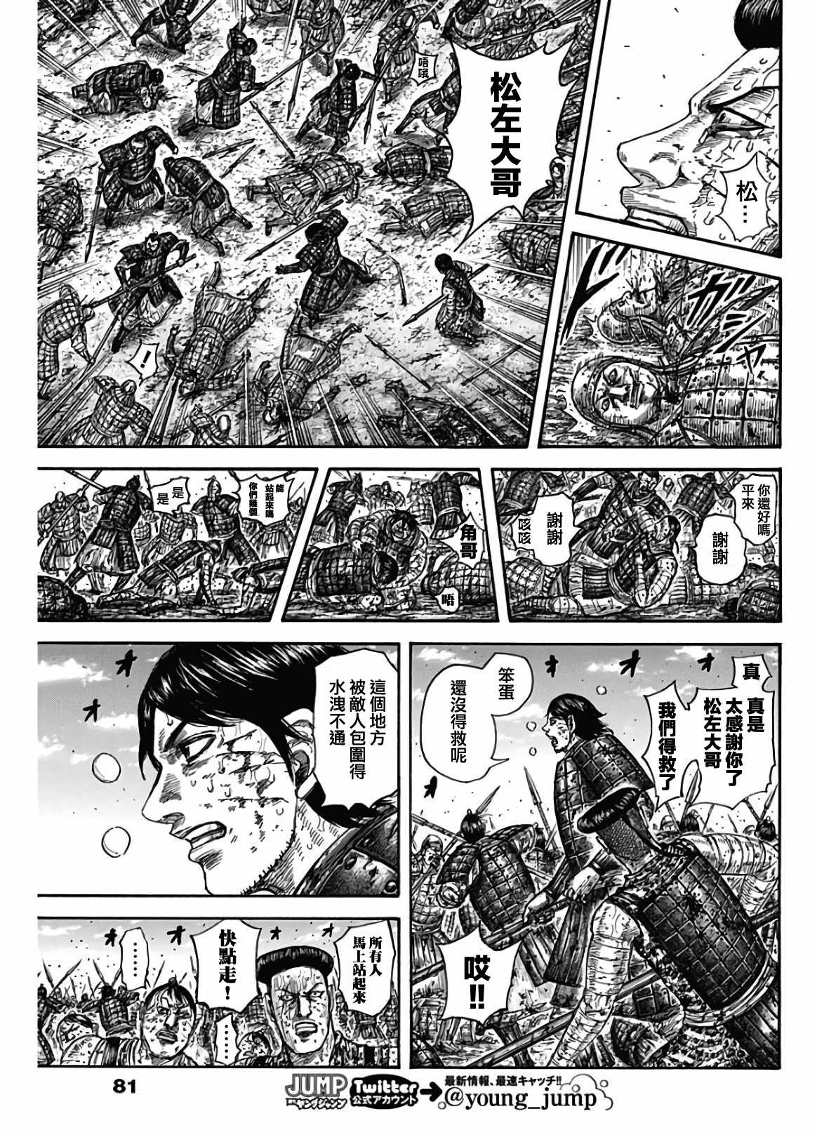 《王者天下》漫画最新章节第592话免费下拉式在线观看章节第【9】张图片