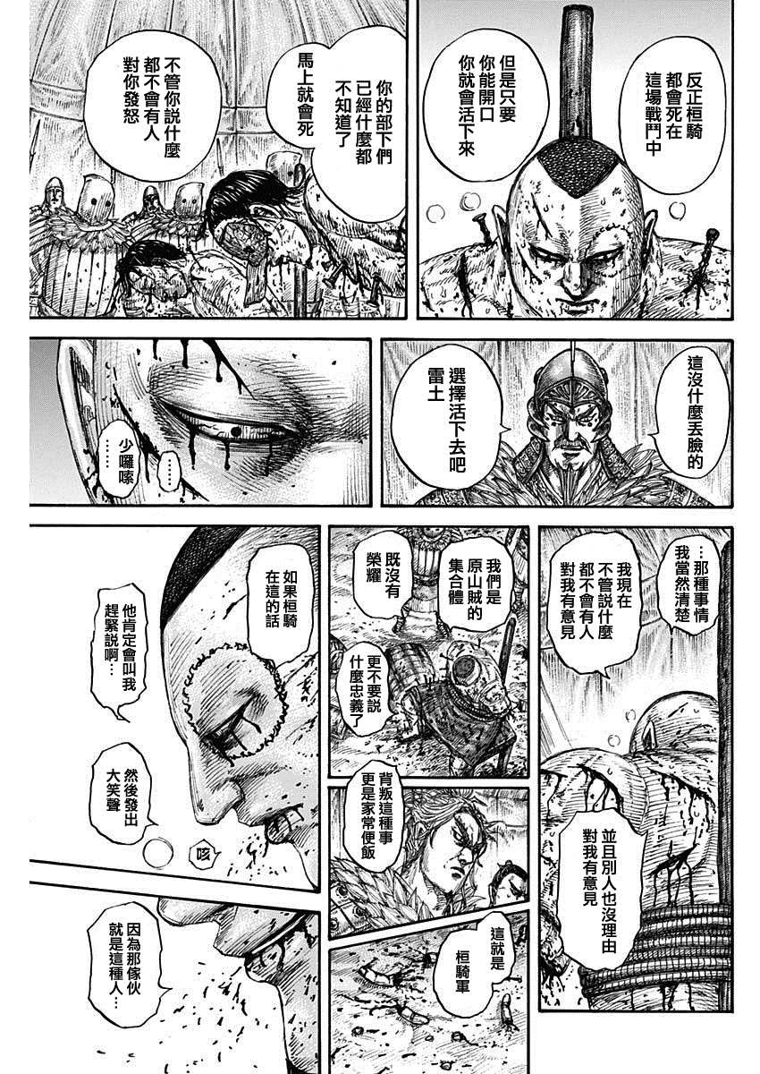 《王者天下》漫画最新章节第686话 桓骑的目的免费下拉式在线观看章节第【13】张图片