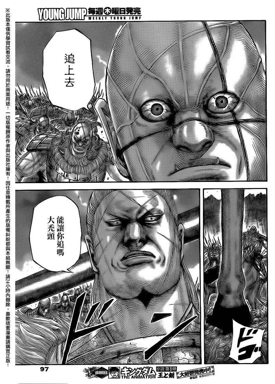 《王者天下》漫画最新章节第468话免费下拉式在线观看章节第【10】张图片