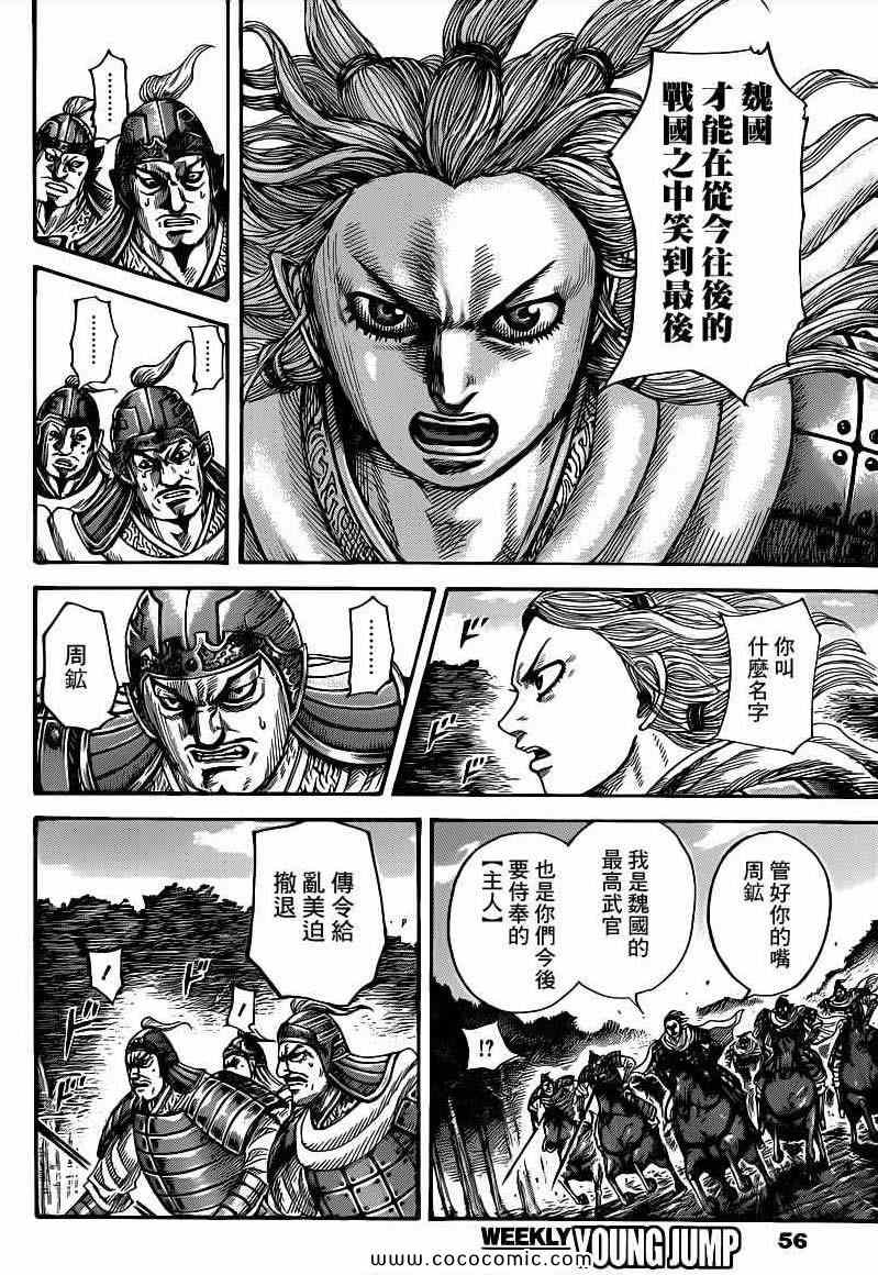 《王者天下》漫画最新章节第401话免费下拉式在线观看章节第【5】张图片