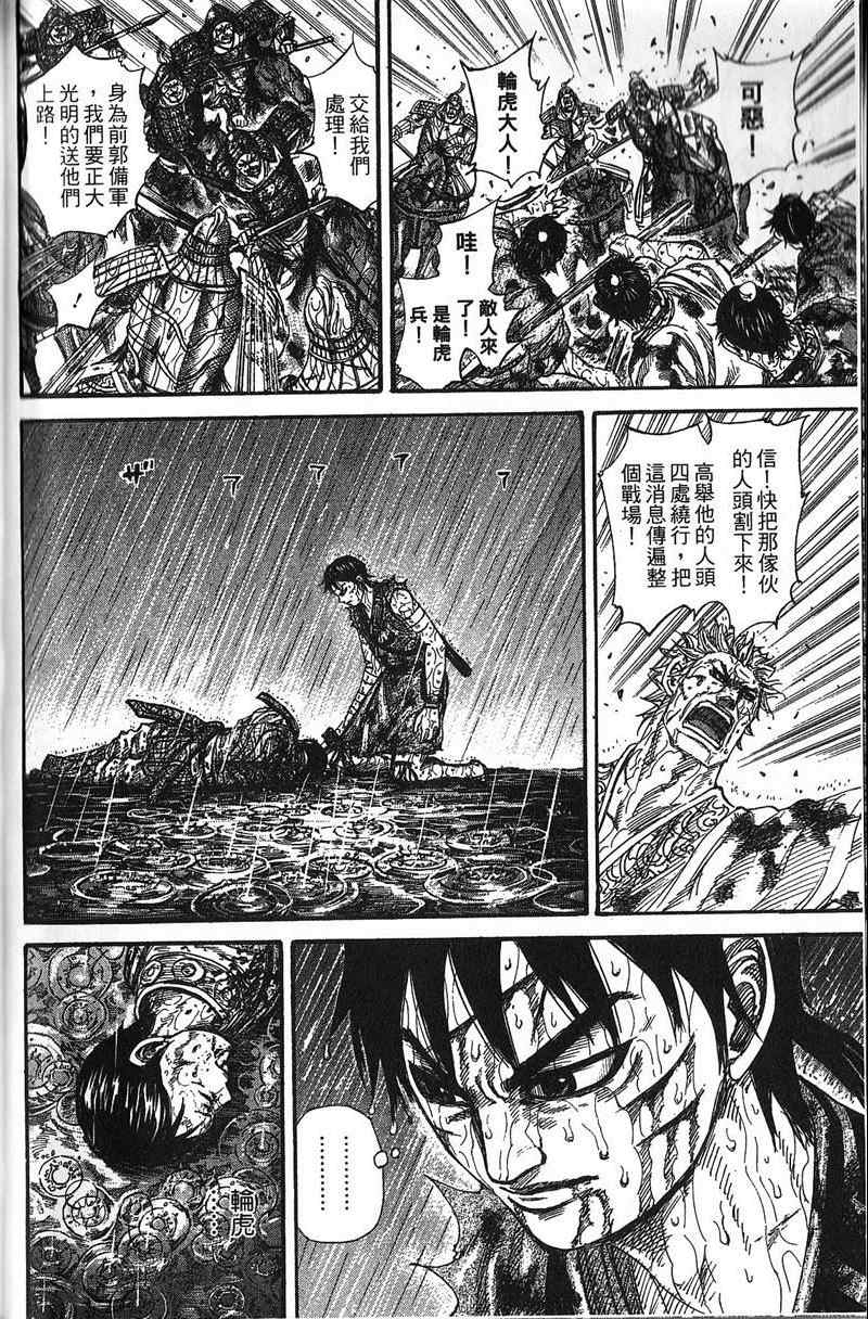 《王者天下》漫画最新章节第22卷免费下拉式在线观看章节第【63】张图片