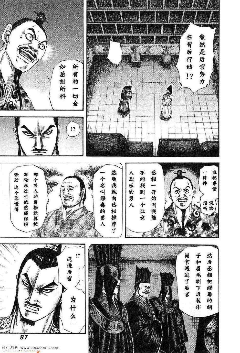 《王者天下》漫画最新章节第24卷免费下拉式在线观看章节第【84】张图片