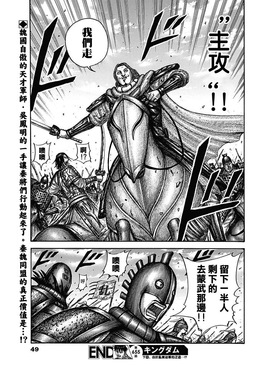 《王者天下》漫画最新章节第655话 新的战术免费下拉式在线观看章节第【19】张图片