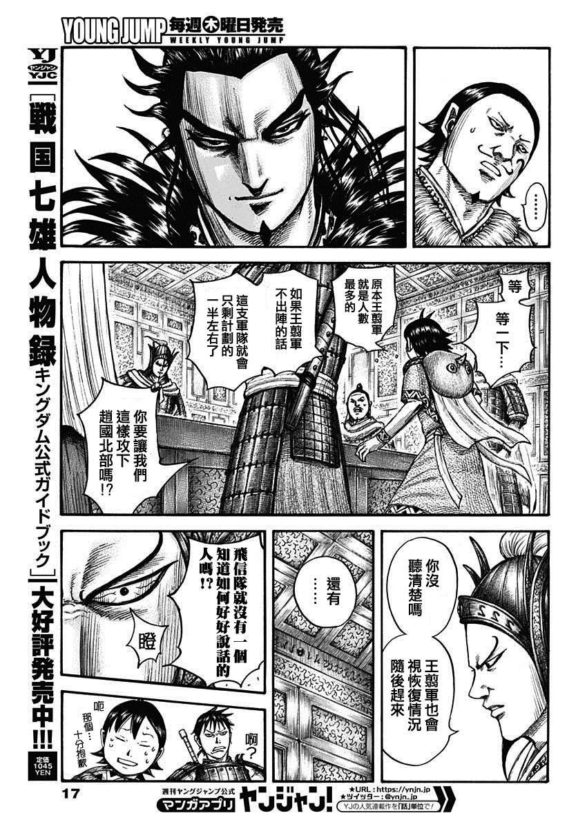 《王者天下》漫画最新章节第709话 重大的选择免费下拉式在线观看章节第【6】张图片