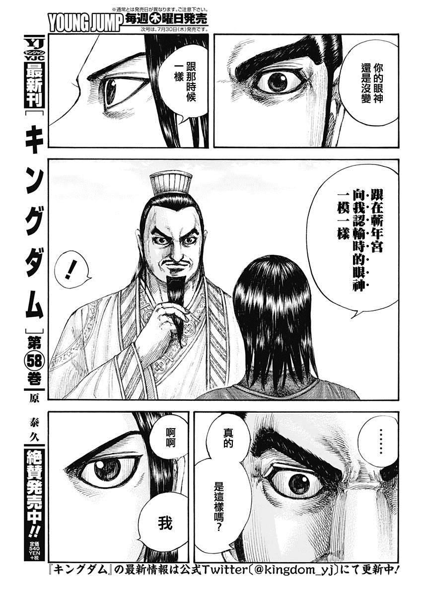 《王者天下》漫画最新章节第648话 大王的问题免费下拉式在线观看章节第【4】张图片