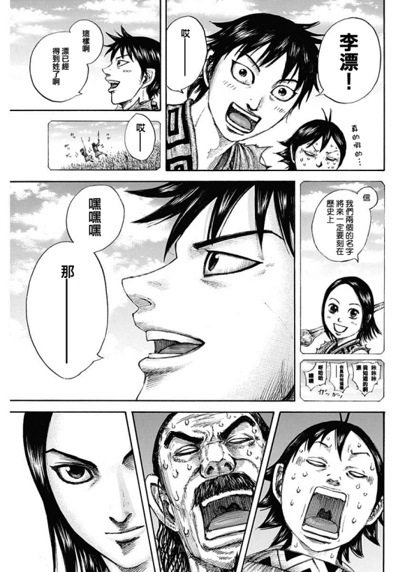 《王者天下》漫画最新章节第641话 严重的问题免费下拉式在线观看章节第【18】张图片