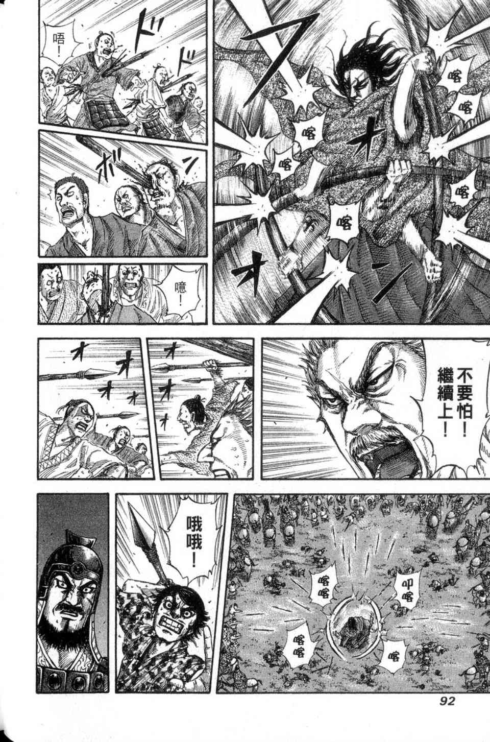 《王者天下》漫画最新章节第14卷免费下拉式在线观看章节第【93】张图片