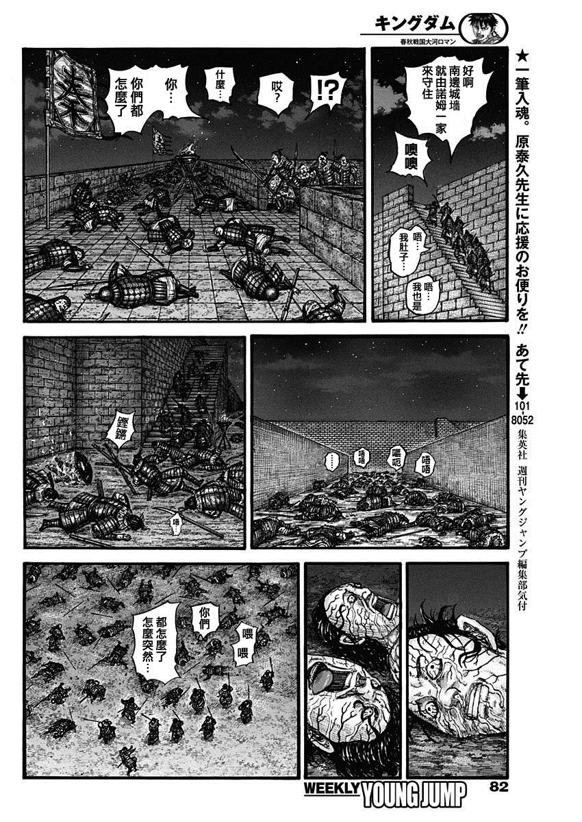 《王者天下》漫画最新章节第737话 赵人的团结免费下拉式在线观看章节第【6】张图片