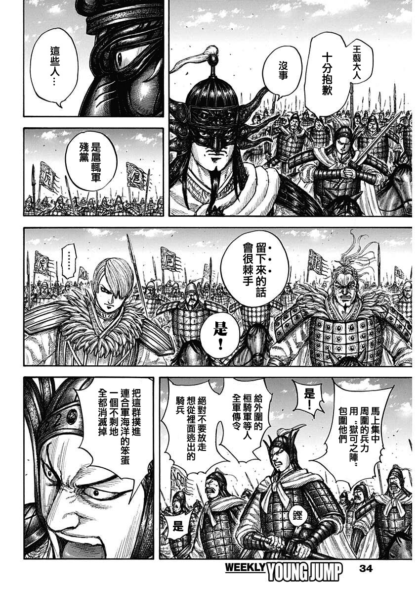 《王者天下》漫画最新章节第706话免费下拉式在线观看章节第【10】张图片