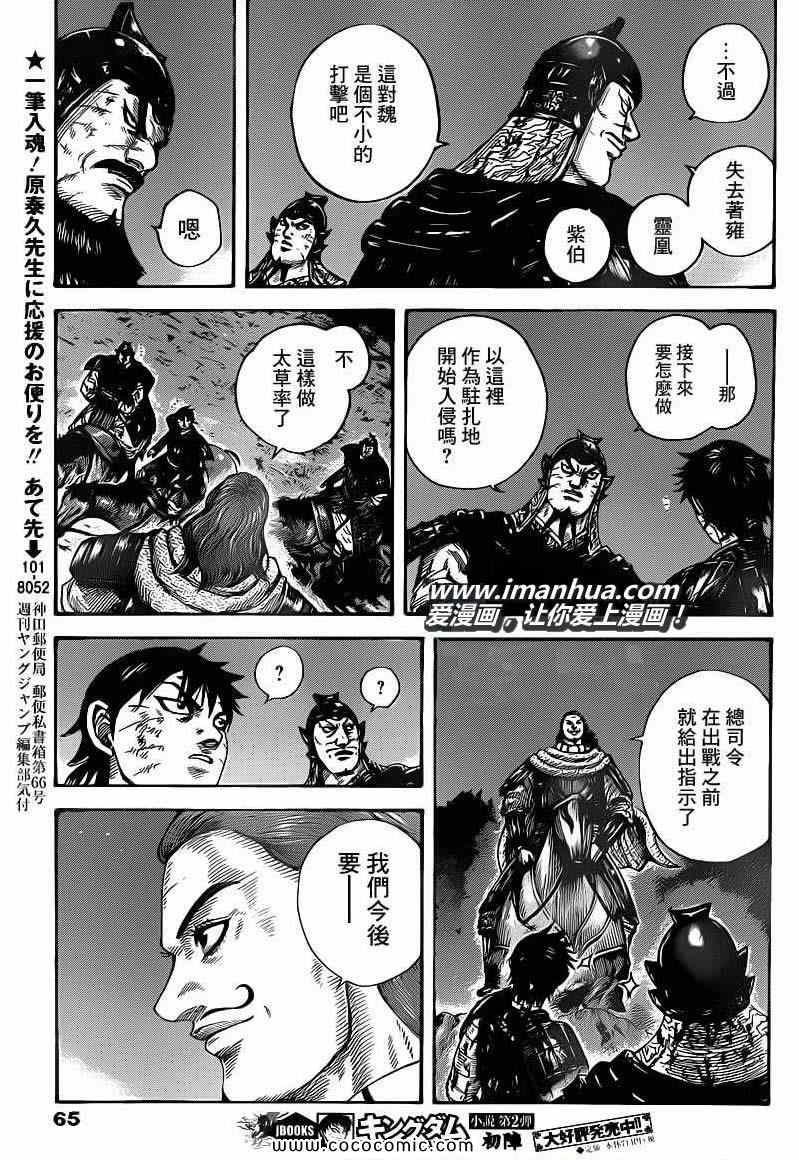 《王者天下》漫画最新章节第401话免费下拉式在线观看章节第【13】张图片