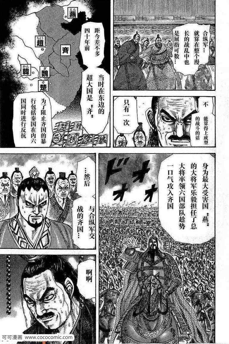 《王者天下》漫画最新章节第264话免费下拉式在线观看章节第【9】张图片