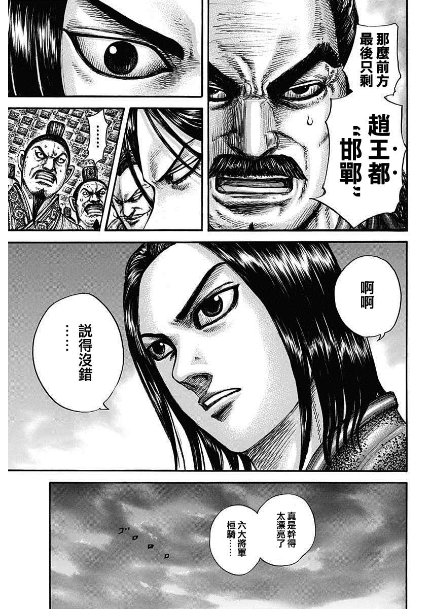 《王者天下》漫画最新章节第696话 释放的传言免费下拉式在线观看章节第【5】张图片