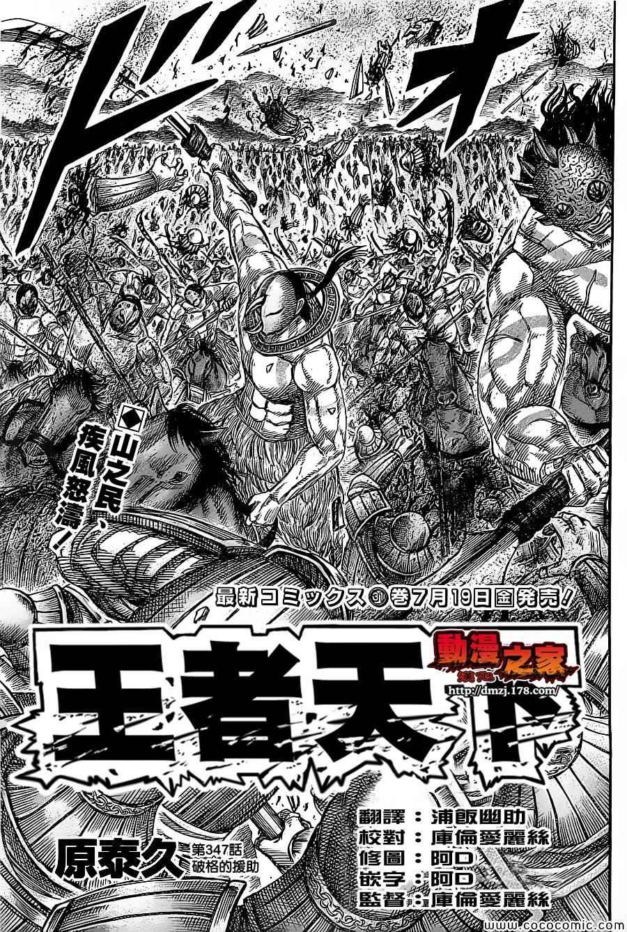 《王者天下》漫画最新章节第347话免费下拉式在线观看章节第【1】张图片