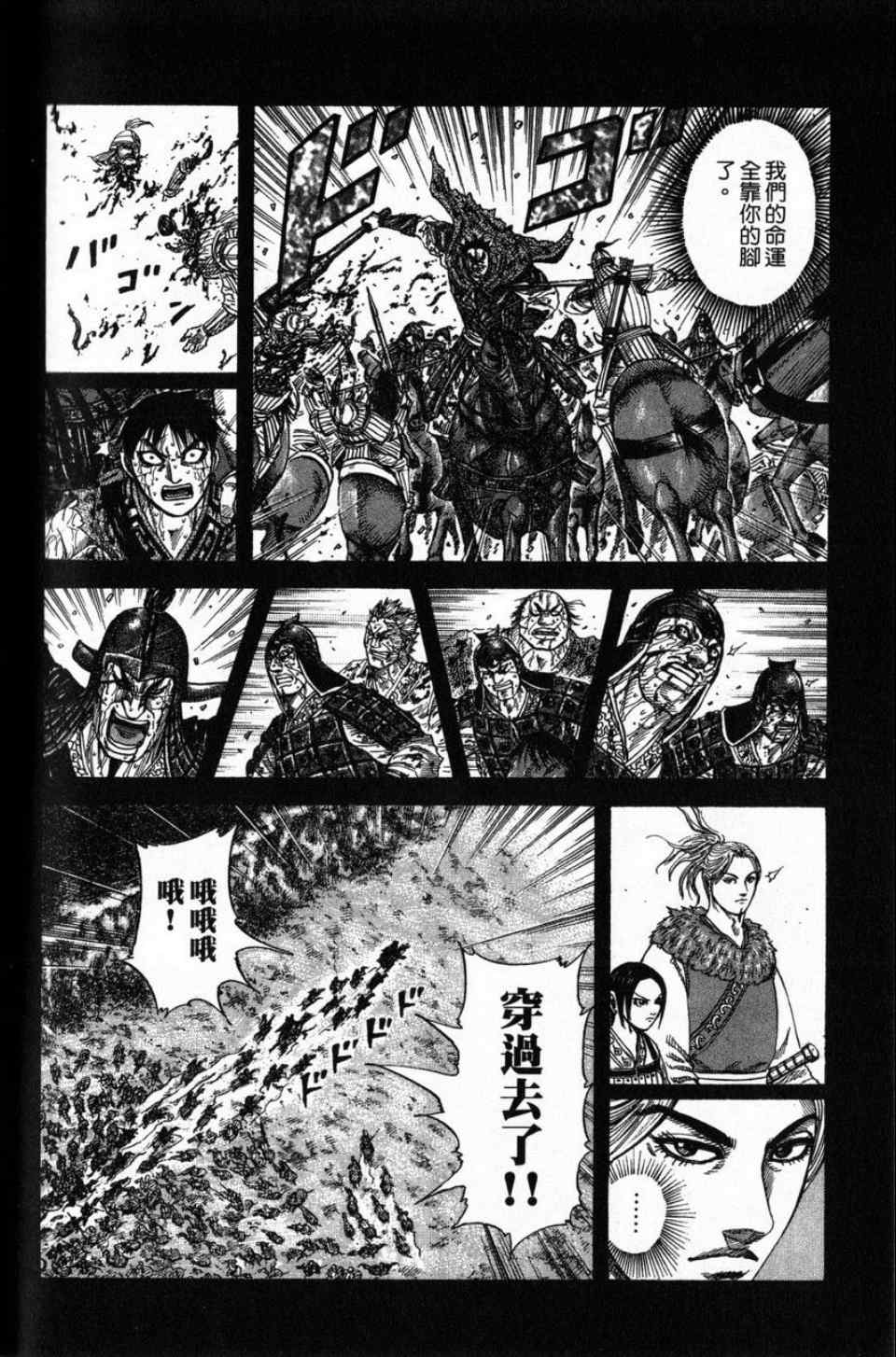 《王者天下》漫画最新章节第16卷免费下拉式在线观看章节第【161】张图片