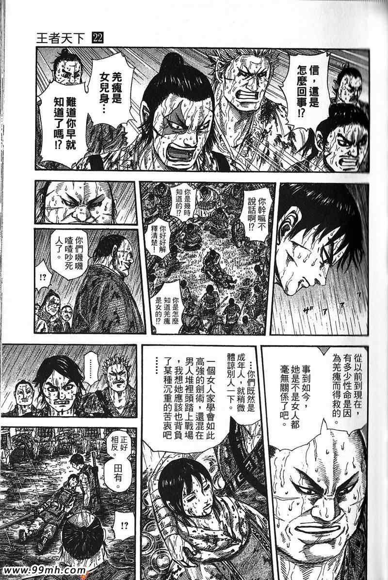 《王者天下》漫画最新章节第22卷免费下拉式在线观看章节第【81】张图片