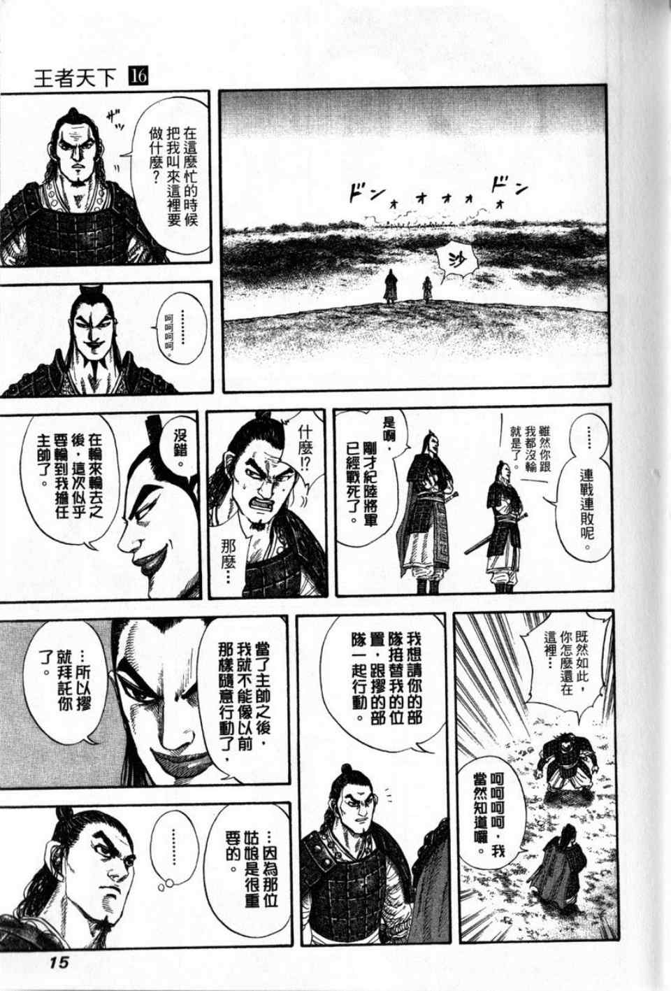 《王者天下》漫画最新章节第16卷免费下拉式在线观看章节第【13】张图片