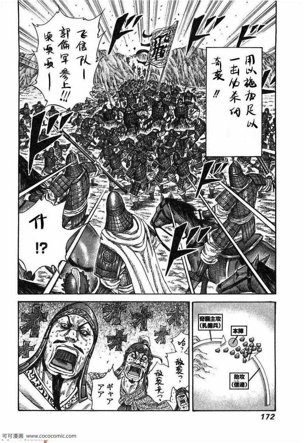 《王者天下》漫画最新章节第23卷免费下拉式在线观看章节第【167】张图片