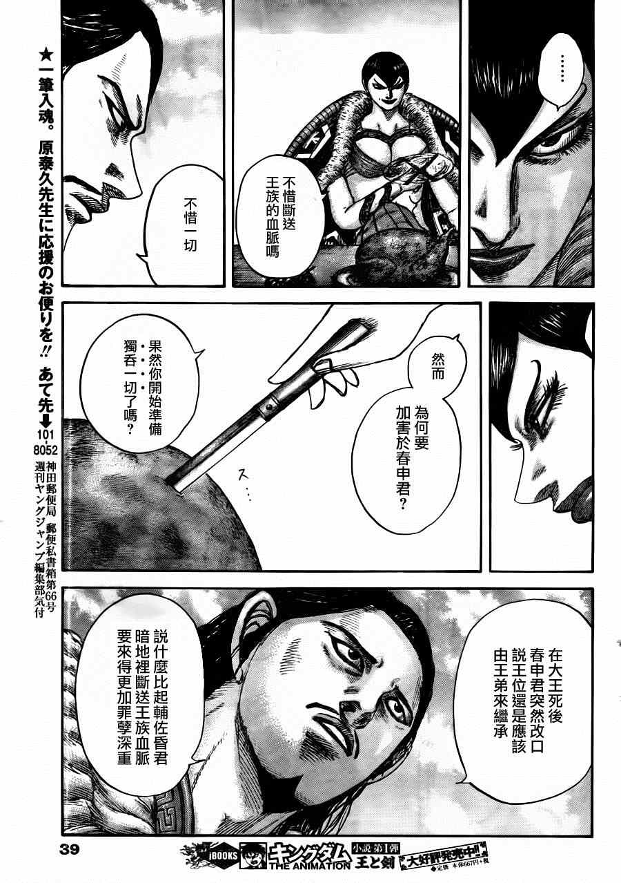 《王者天下》漫画最新章节第441话免费下拉式在线观看章节第【4】张图片