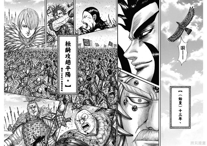 《王者天下》漫画最新章节第680话 头儿传话免费下拉式在线观看章节第【2】张图片