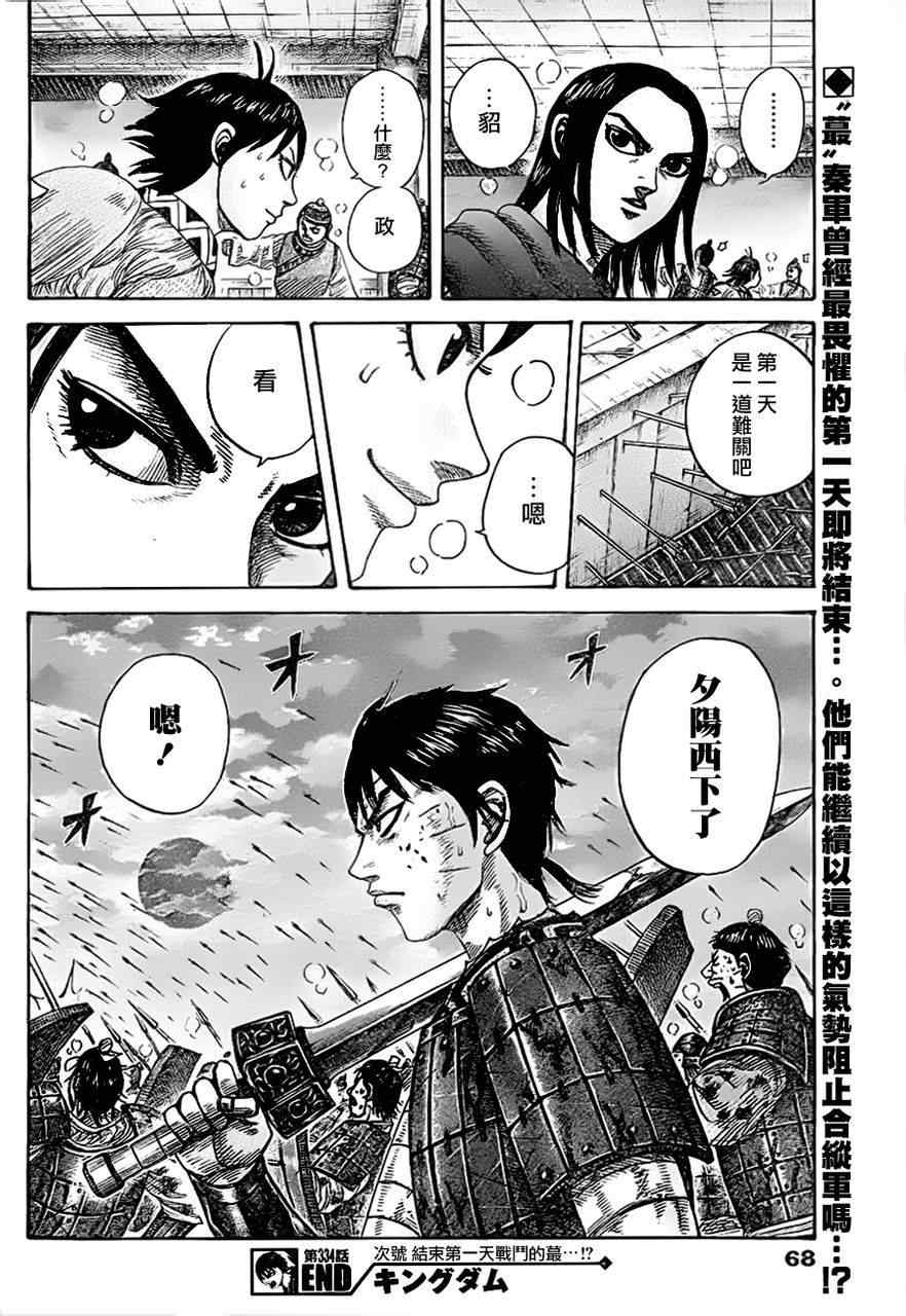 《王者天下》漫画最新章节第334话免费下拉式在线观看章节第【17】张图片