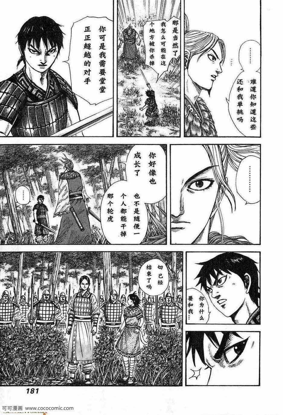 《王者天下》漫画最新章节第24卷免费下拉式在线观看章节第【178】张图片