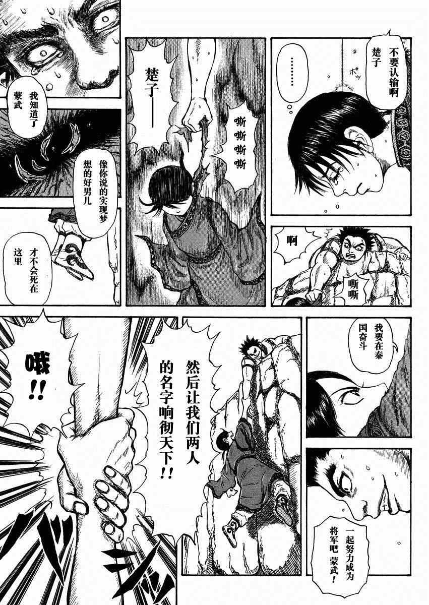 《王者天下》漫画最新章节总集篇2免费下拉式在线观看章节第【21】张图片