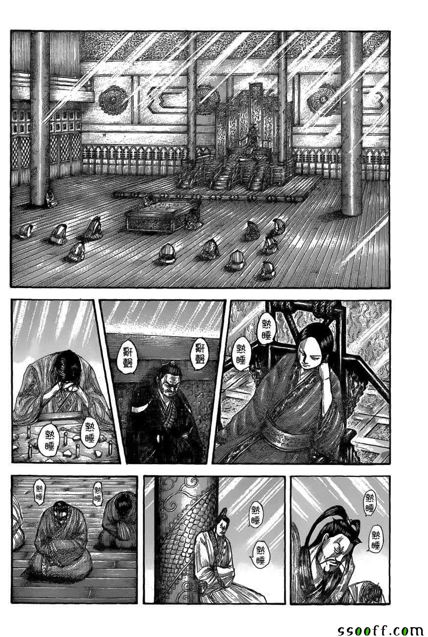 《王者天下》漫画最新章节第551话免费下拉式在线观看章节第【2】张图片