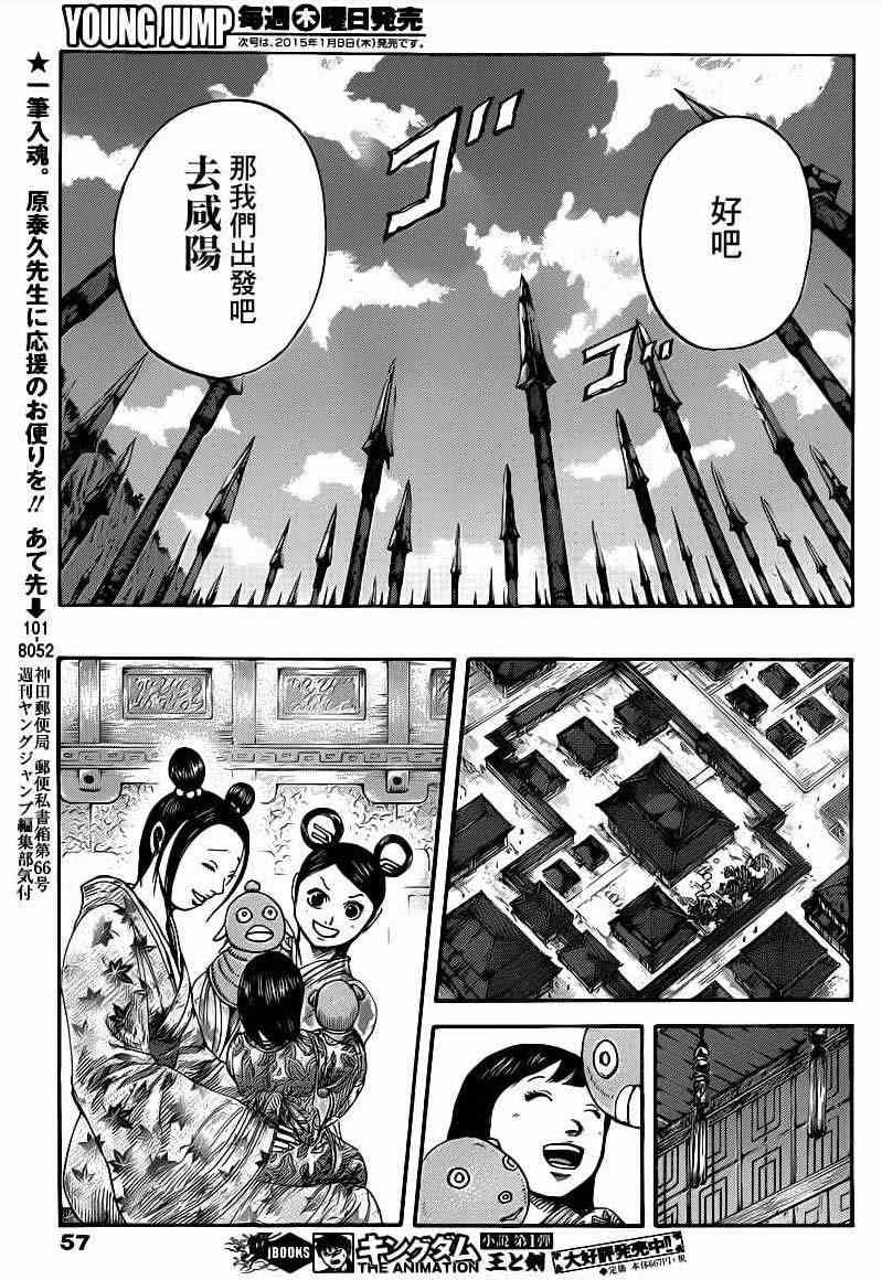 《王者天下》漫画最新章节第415话免费下拉式在线观看章节第【15】张图片