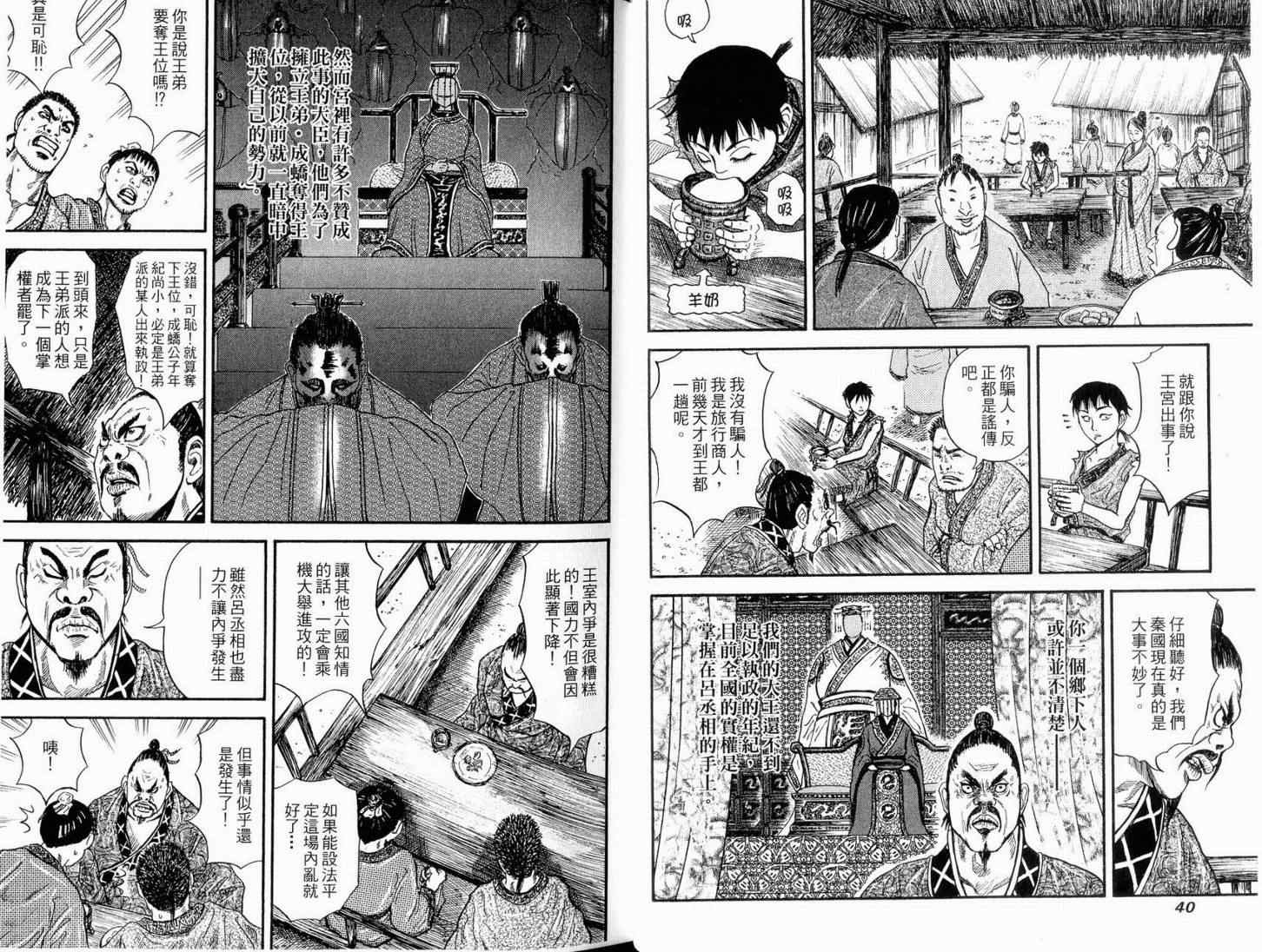 《王者天下》漫画最新章节第1卷免费下拉式在线观看章节第【22】张图片