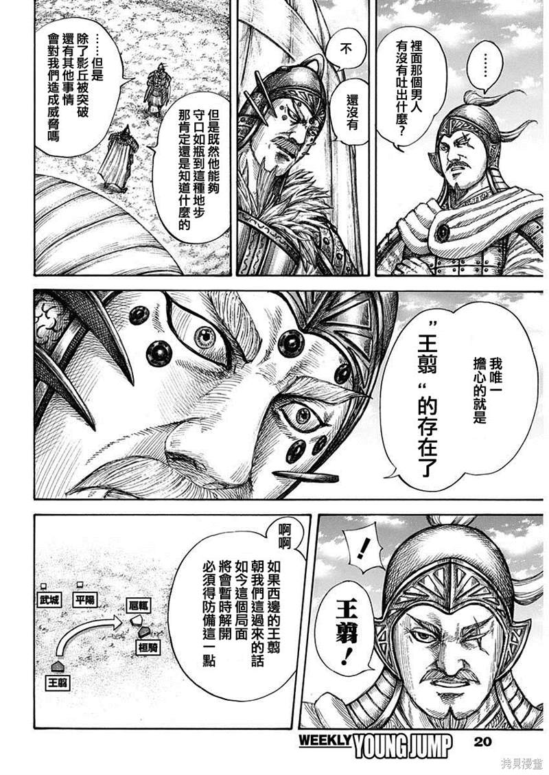 《王者天下》漫画最新章节第687话 痛苦免费下拉式在线观看章节第【8】张图片