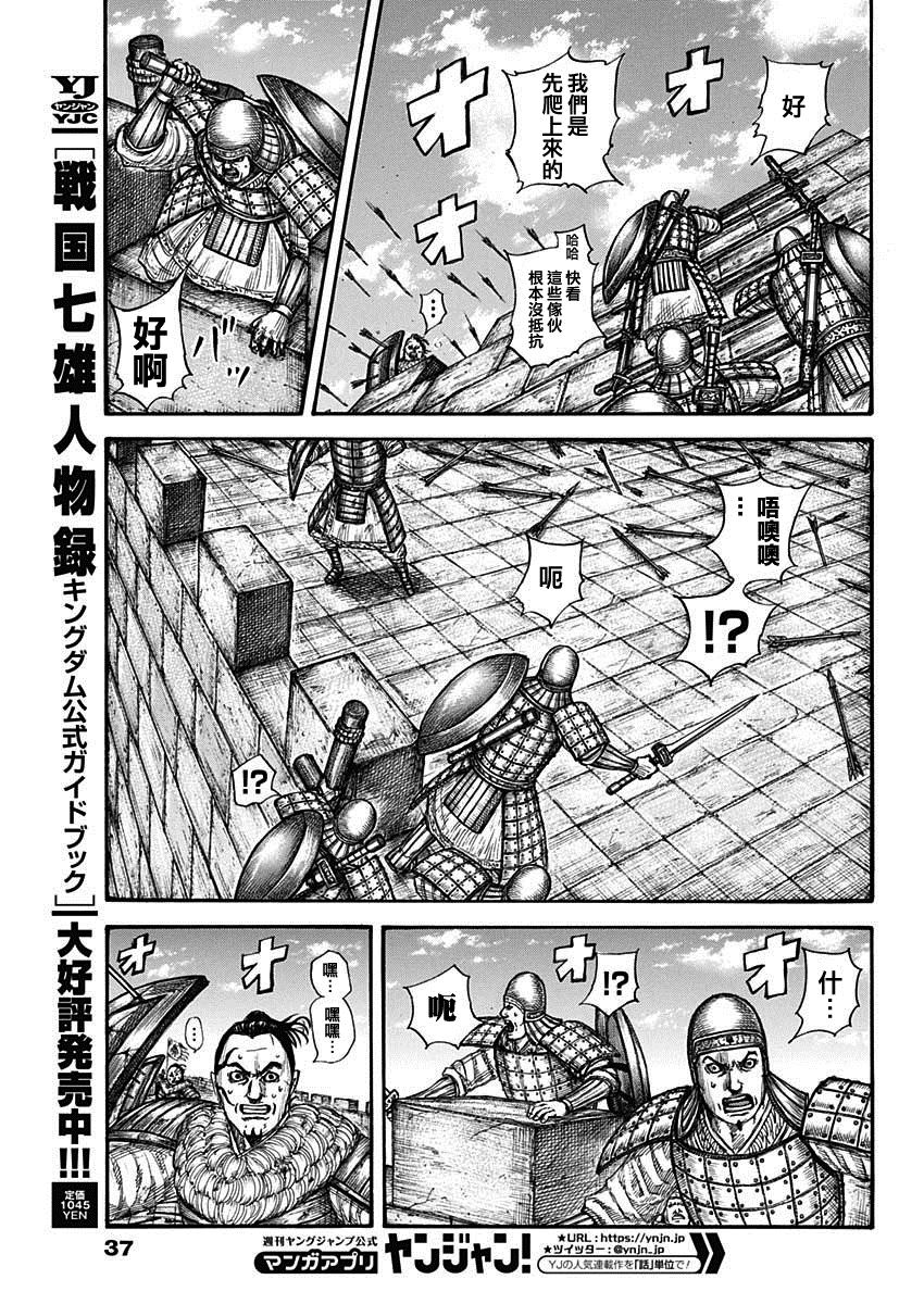 《王者天下》漫画最新章节第739话 城墙之上免费下拉式在线观看章节第【8】张图片