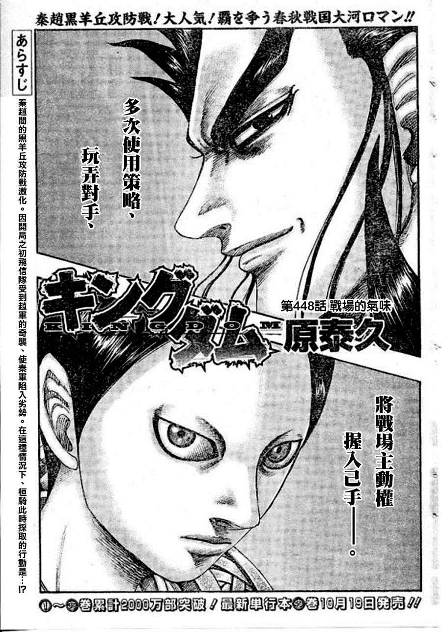 《王者天下》漫画最新章节第448话免费下拉式在线观看章节第【1】张图片