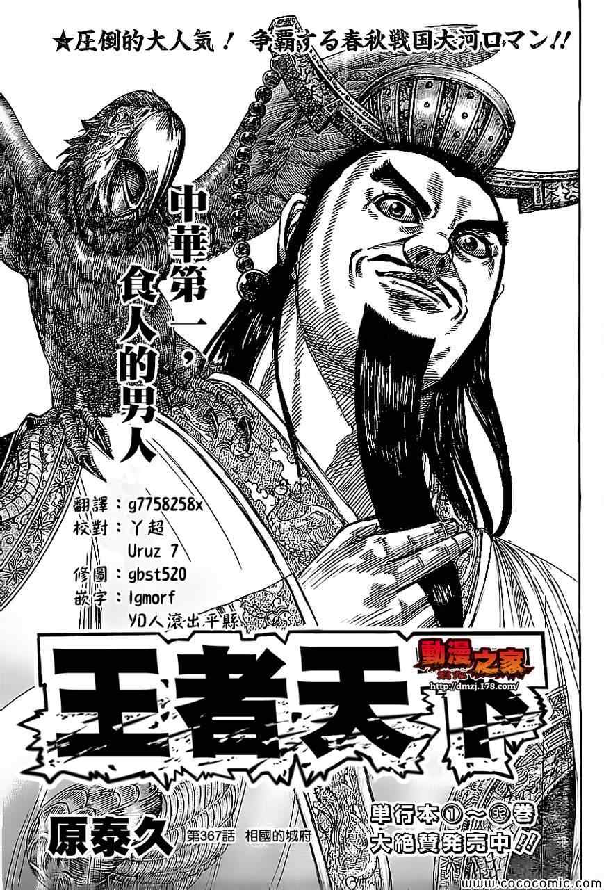 《王者天下》漫画最新章节第367话免费下拉式在线观看章节第【1】张图片