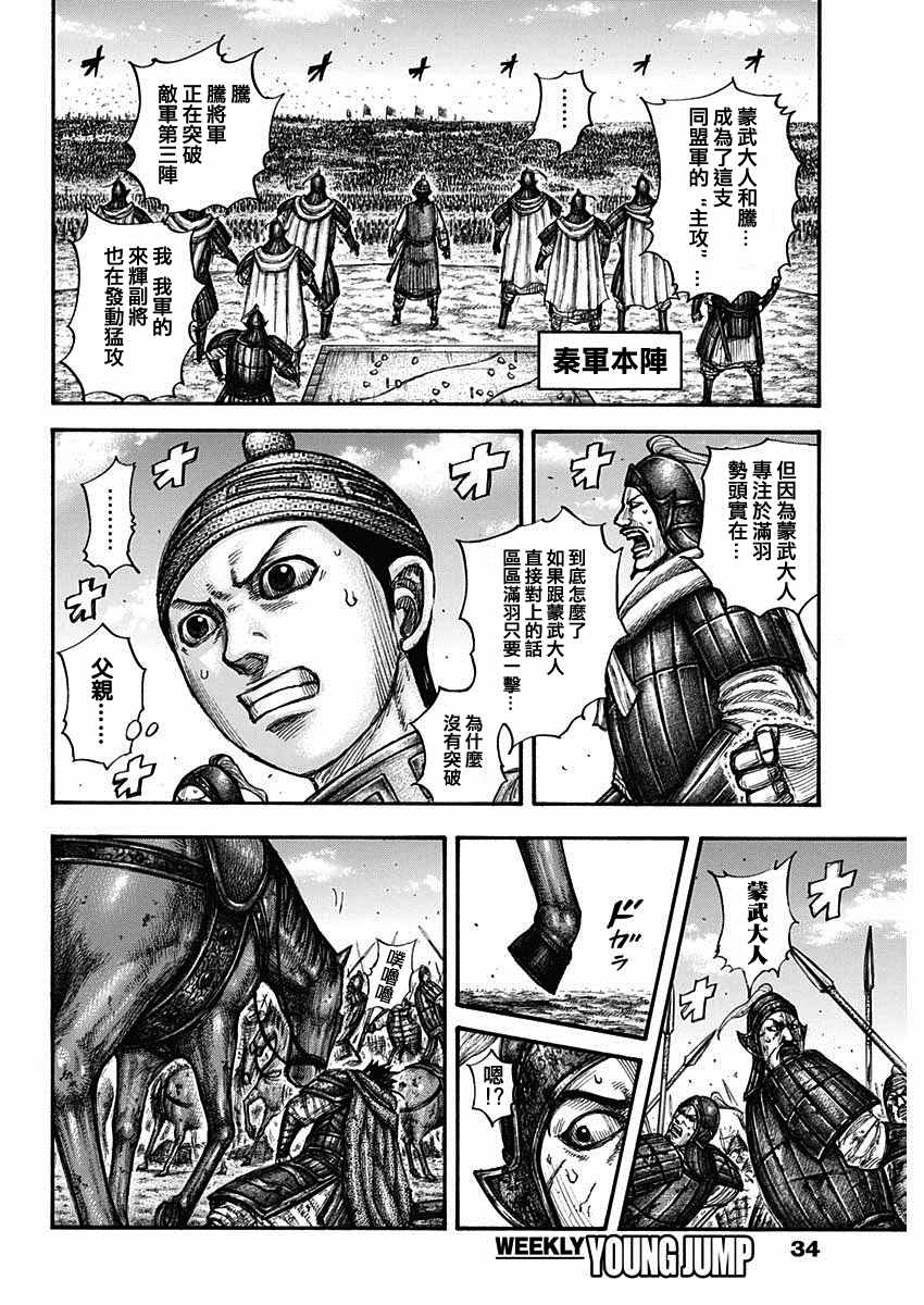 《王者天下》漫画最新章节第657话 解放的意义免费下拉式在线观看章节第【3】张图片