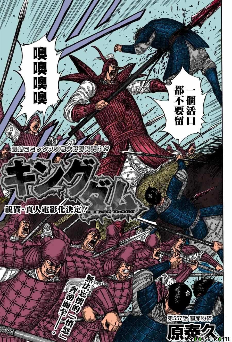 《王者天下》漫画最新章节第557话免费下拉式在线观看章节第【3】张图片