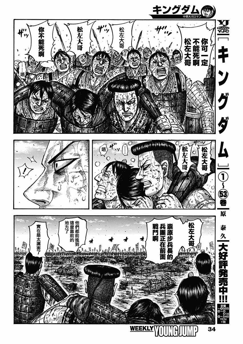 《王者天下》漫画最新章节第593话免费下拉式在线观看章节第【2】张图片