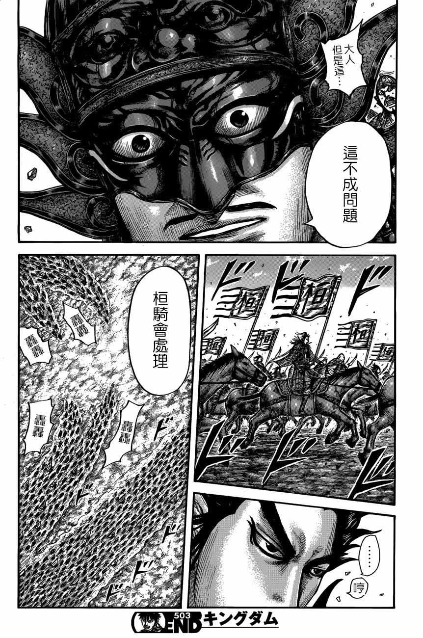 《王者天下》漫画最新章节第503话免费下拉式在线观看章节第【16】张图片