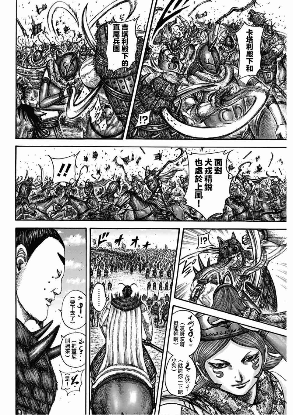 《王者天下》漫画最新章节第562话免费下拉式在线观看章节第【13】张图片