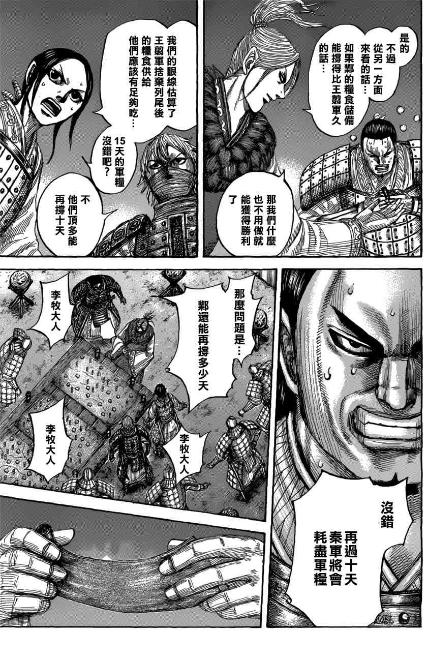 《王者天下》漫画最新章节第550话免费下拉式在线观看章节第【17】张图片