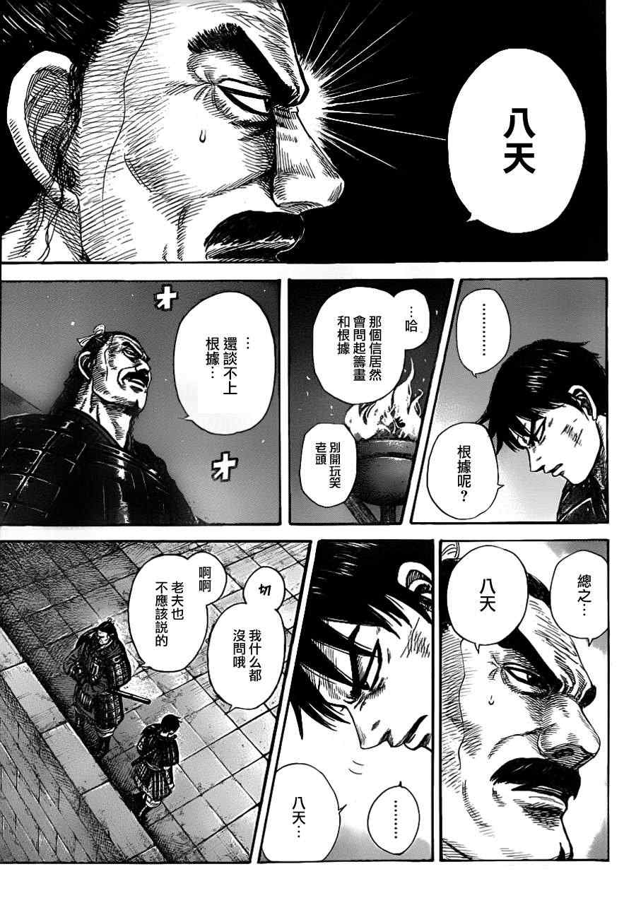 《王者天下》漫画最新章节第339话免费下拉式在线观看章节第【17】张图片