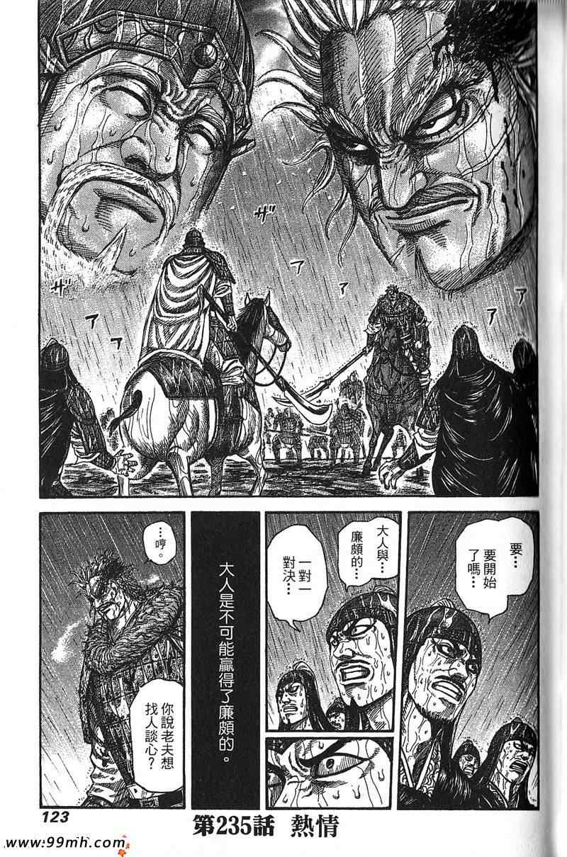 《王者天下》漫画最新章节第22卷免费下拉式在线观看章节第【112】张图片