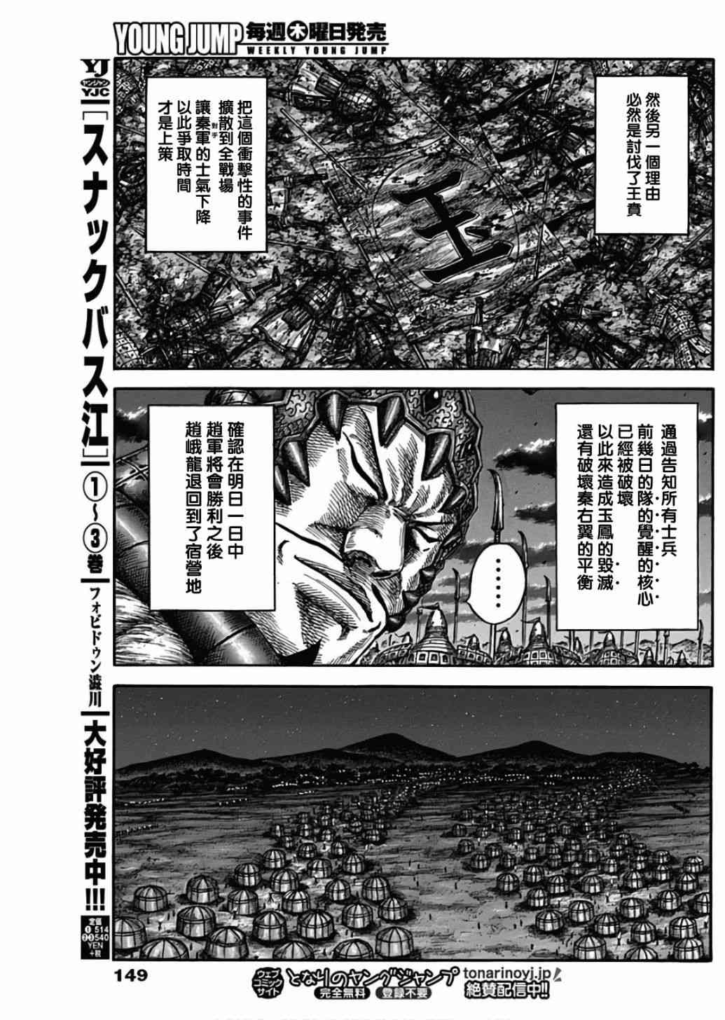 《王者天下》漫画最新章节第587话免费下拉式在线观看章节第【11】张图片