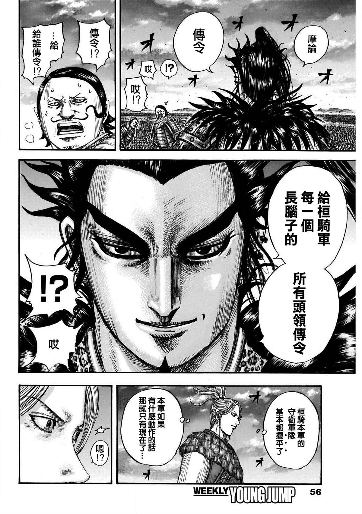 《王者天下》漫画最新章节第724话 四场大战免费下拉式在线观看章节第【15】张图片